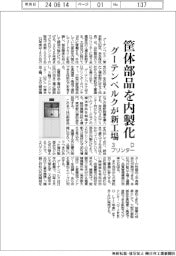 グーテンベルク、大田区に新工場　３Dプリンター筐体部品を内製化