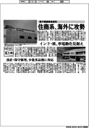 ニュース拡大鏡／住商系、電子機器製造受託　海外に攻勢　インド・欧、電動化見据え