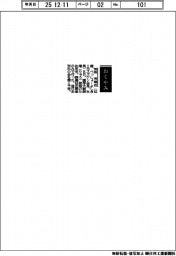 【おくやみ】別所芳樹氏（元スズケン会長・社長）