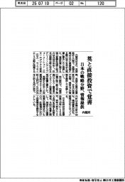 内閣府、英と直接投資で覚書　日本の戦略分野、情報提供