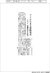 ＡＮＡ、マイルたまる保険発売　金融商品を拡充