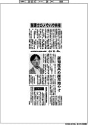 インタビュー／会計事務所連携協議会理事・中村真一郎氏　税理士のノウハウ共有