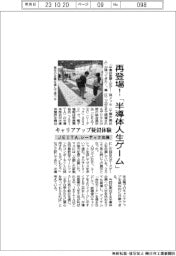 JEITA、シーテック出展 「半導体人生ゲーム」 再登場、キャリアアップ疑似体験