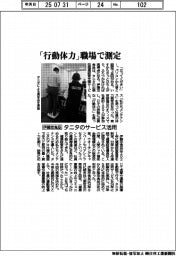 伊藤忠食品、「行動体力」職場で測定　タニタのサービス活用