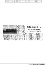 イノカなど、藻場の再生へプロ発足 瀬戸内3県5地域で調査・育種