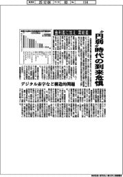 金利差に加え「需給差」 〝円弱〟時代の到来危惧
