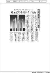 ラジアスエンドミルシリーズ　モルディノ、荒加工用小径タイプ追加　