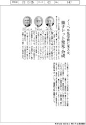 ノーベル化学賞に米３氏　量子ドット発見・合成