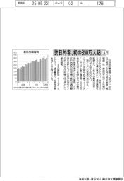 ４月の訪日外客、初の３９０万人超え