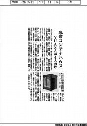 ＹＵＡＳＡ、４人向け急冷コンテナハウス