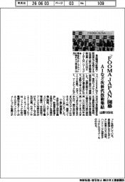 「FOOMA JAPAN」開幕 出展1056社 AIなど次世代技術集結