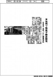 阪急阪神不、米加州で物流不動産開発　来年、EC需要対応