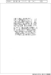 フジクラ、グリーンボンド１００億円発行
