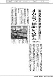 オカムラ、職場の家具選定・見積もり補助システム　作業省力化