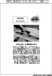 個性発信・話題の商品／ＤＡＩＫＥＮ　天然木床材
