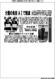 中小企業　地域と共生（１０）マイスティア　介護の負担 ＡＩで軽減
