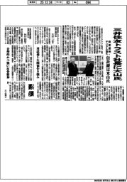 三井住友トラスト社長に大山氏　資産運用・デジタル強化　信託銀は米山氏　　