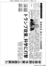 深層断面／トランプ政策、科学に打撃　宇宙分野、予算・人員見直し