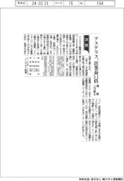 アステラス、通期上方修正 営業益3・1倍