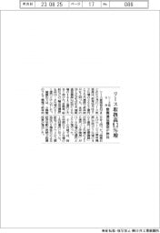 リース取扱高、６月９％増　「情報通信機器」伸長