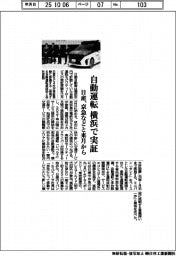 日産、自動運転を横浜で実証　京急などと来月から