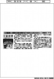 工場管理11月号／ 「工場診断」～理想の工場を実現する７つのチェックシート～