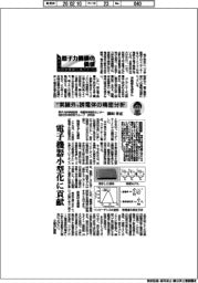 原子力機構の価値　原子力の社会実装に向けて（１５６）「常識外」誘電体の精密分析