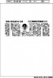 ちょっと訪問／医師の不動産　仲間の資産運用を支援
