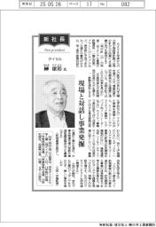 新社長登場／ダイセル・榊康裕氏　現場と対話し事業発掘