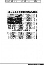 ダイハツ、「サービス技術」大会開催　エンジニアの電動化対応も審査