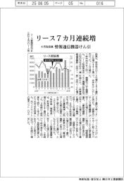 リース、７カ月連続増　４月取扱高、情報通信機器けん引