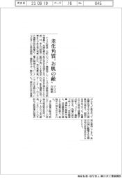 ナリスが解明　老化角質“お肌の敵”