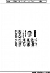 経営ひと言／地銀協会長の片岡達也さん「地域金融で議論」
