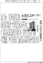 レジェンドに聞く／西松建設　小野利昭氏