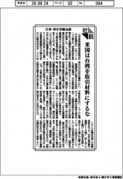 社説／日米・米中首脳会談　米国は台湾を取引材料にするな