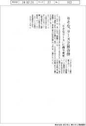 りそなＨＤ、リース２社４月合併　「りそなリース」に商号変更