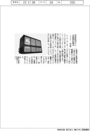 ヤンマーパワーテクノロジー 旅客船向けに水素燃料電池、初出荷