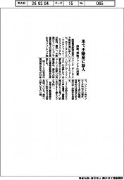 南海、米で不動産に参入　現地ファンドに出資