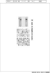 シチズン・システムズ／検温１秒 連続測定向け体温計