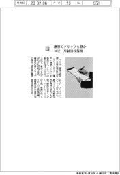 コクヨ／薄型でクリップも静か コピー用紙30枚保持
