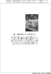 スター精機／倉庫内積み下ろし作業省人化