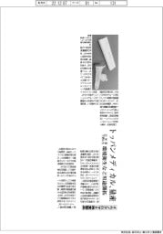 トッパンメディカル、イムノクロマト検査製品24年度にも量産