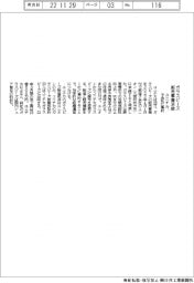 ユニチカ、ガラスビーズ販売事業承継　子会社に集約