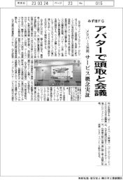 アバターで頭取と会議　みずほＦＧ、メタバース活用でサービス概念実証