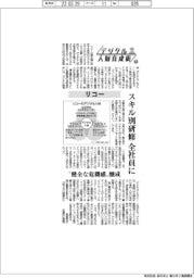 デジタル人財育成術(48)リコー スキル別研修、全社員に