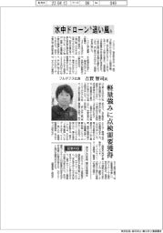 インタビュー／フルデプス社長・吉賀智司氏　水中ドローン“追い風”