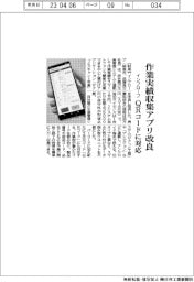 インプローブ、作業実績収集アプリ改良　QRコードに対応