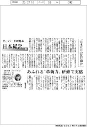 ハーバードが見る日本経営（４９）「日本は日の沈む国か」