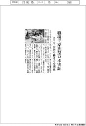 オカムラ、職場で家族型ロボ実証 会話や働き方を調査