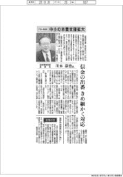 インタビュー/城南信用金庫理事長・川本恭治氏 円安・物価高、中小の本業支援拡大